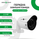 Гибридная наружная камера GreenVision GV-047-GHD-G-COA20-20 1080p - изображение 11