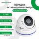 Гибридная Антивандальная наружная камера GreenVision GV-067-GHD-G-DOS20V-30 - изображение 11