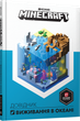 Minecraft. Довідник Архітектора - Джеллі Крейг, Мілтон Стефані (9786177688197) - изображение 7