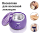 Воскоплав Beauty Skincare DSP F-70004 с регулятором мощности, мощностью 80 Вт.(F-70004_420) - изображение 1