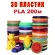 Набор PLA Пластика биоразлагаемый для 3D-ручки 20 цветов по 10 м в ассортименте - изображение 1