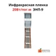 Пленочный теплый пол ширина 10 см Monocrystal цена за пог. м - изображение 1