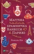 Магічна чайна крамничка Ванесси Ю в Парижі/Лім Розелль/9789669825230 - изображение 1