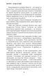 Іди туди, де страшно. Саме там ти знайдеш силу. Джим Ловлесс (9786175480595) - зображення 5