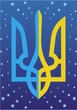 Наклейки,стікери,наклейки для ноутбука, патріотичні наліпки на телефон, Apriori ,14 штук, 5_3,5 см, самоклеющийся папір , «Доброго вечора ,ми з України», Дякую ЗСУ, Слава Україні, Пес Патрон - зображення 2