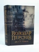 Володар перснів. Комплект із 3 книг. Джон Р. Р. Толкін. Астролябія - зображення 2