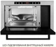 Микроволновая печь Weilor WBM 2541 GSS - изображение 2