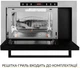 Встраиваемая микроволновая печь Weilor WBM 2541 GSS - изображение 4