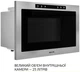 Встраиваемая микроволновая печь Weilor WBM 2541 GSS - изображение 5