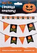Гирлянда бумажная флажки Yes! Fun Хэллоуин Pumkin faces 13 флажков 3 м светятся в темноте (801180) (5056574401663) - изображение 2