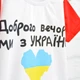 Футболка Доброго вечора ми з України червоний кулір Blanka 34 122-128 см. (12921) - изображение 2