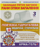 Повязка гидрогелевая "Ранозаживляющая" с каолиновой глиной 2 мм, 10x6 см, 3 шт - зображення 1