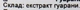 Гуарана в порошке 10 % - Naturalissimo 250g (294097-11242) - изображение 3