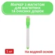 Маркеры для доски планера-календаря и офисной доски маркеры на водной основе с магнитом стираемый 3 шт маркери разноцветные Fastisi Family 195 -17 - изображение 2