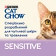 Сухой корм для кошек Purina Cat Chow Sensitive с лососем 1.5 кг (7613035394131) - изображение 5