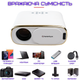 Портативный WIFI Мини LED Проектор Android 9.0 Full HD 1920*1080 P 4000 Lumen с Динамиком + Bluetooth 5.0 Cheerlux C16 - изображение 8