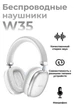 Наушники гарнитура беспроводные Hoco W35 silver - изображение 5