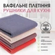 Набір кухонних вафельних рушників зі 100% бавовни 34 х 74 см 4 шт Мікс - М’які Суперпоглинаючі - зображення 2