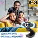 Веб камера 2560х1440 PC-camera TrendWill B10 Ultra HD 2K Чёрная с микрофоном и подсветкой крепление на прищепке - изображение 8