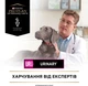 Сухой корм для собак Purina Pro Plan Veterinary Diets UR Urinary при мочекаменной болезни 1.5 кг (7613287777157) - изображение 7