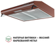 Вытяжка PERFELLI PL 5144 BR LED - изображение 3