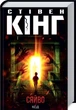 Комплект книг Сяйво. Доктор Сон (2 кн.). Автор - Стівен Кінг (КСД) - изображение 2