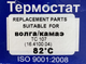 Термостат ГАЗ 2410, 3102, 3110, УАЗ 3151 82 ° С METAL INCAR 16.4100.04 - зображення 2