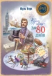 Кругом світу за 80 днів - Верн Ж. (9786178248154) - изображение 1
