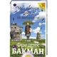 Моя бабуся просить їй вибачити Фредрік Бакман 9789669763969 - зображення 2