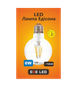 Світлодіодна лампа EGE LED Filament Edison(Філамент едісон) 6W G80 4000К Е27 - зображення 3