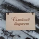 Дерев'яна коробка сімейний бюджет - зображення 3