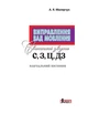 Виправлення вад мовлення. Свистячі звуки С, З, Ц, ДЗ – А. Я. Малярчук (9789662032536) - изображение 2