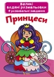 Книга "Большие водные раскраски. Принцессы" 0315 - изображение 1