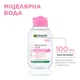Мицеллярная вода Garnier Skin Naturals для очищения кожи лица 100 мл (3600542399241) - изображение 6