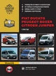 Руководство по ремонту, инструкция по эксплуатации Fiat Ducato / Citroen Jumper / Peugeot Boxer. Модели с 2006 года выпуска, оборудованные дизельными двигателями - изображение 1