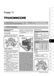 Руководство по ремонту, инструкция по эксплуатации Fiat Ducato / Citroen Jumper / Peugeot Boxer. Модели с 2006 года выпуска, оборудованные дизельными двигателями - изображение 13