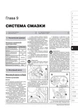 Книга Geely Emgrand EC7 c 2010 р. - ремонт, обслуговування, електросхеми (Моноліт) - зображення 7