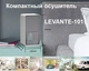 Побутовий конденсаційний осушувач повітря DOCTOR-101 LEVANTE-101 для квартири з об'ємом бака 1,2 л та функцією нічника (СS3) - зображення 11