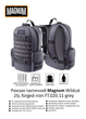 Рюкзак тактичний Magnum Wildcat 25L Cірій (FT.020.11-grey) - зображення 6