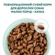 Сухий корм для собак Optimeal Small Breed Adult 1,5 кг - качка - изображение 4
