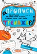 Непрописи. Комплекс - Федієнко В., Дерипаско Г. (9789664295663) - изображение 1