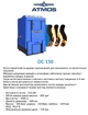 Котел твердотопливный ATMOS DC 150 S (150кВт) - изображение 2