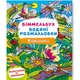 Книга Водне забарвлення Виммельбух Комахи Crystal Book (F00029335) (197965) - зображення 1