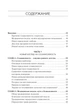 Освобождение от созависимости. Барри К. и Дженей Б. Уайнхолд 9786177840199 - изображение 5