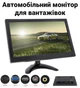 Большой автомобильный монитор для камеры заднего вида 11.6" дюймов Podofo A-3124EU, дисплей для грузовиков, 12-24 В - изображение 4