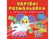 Книга "Волшебные раскраски с секретными узорами. Домашние животные" 565 - изображение 1