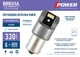 LED автолампа Brevia Power P21W 330Lm 6x3020SMD 12/24V CANbus, 2шт - изображение 2