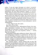 У вирі пригод. Викрадачі снігу. А.Нікуліна. Віват - изображение 6