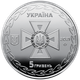 Монета НБУ "Українські рятівники" (1476100397) - изображение 2