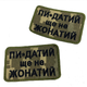 Шеврон на липучках Пі-датій ще не одружений ЗСУ (ЗСУ) 20222121 9417 - зображення 3